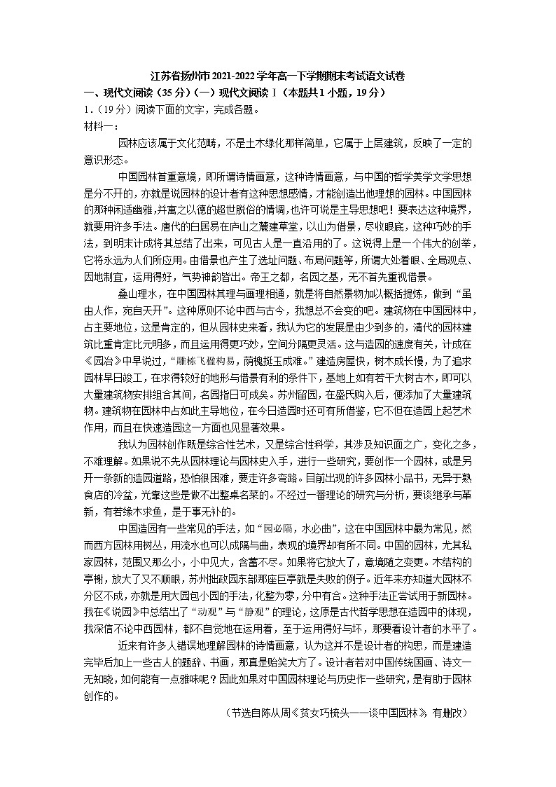 江苏省扬州市2021-2022学年高一下学期期末考试语文试卷（含答案）第1页