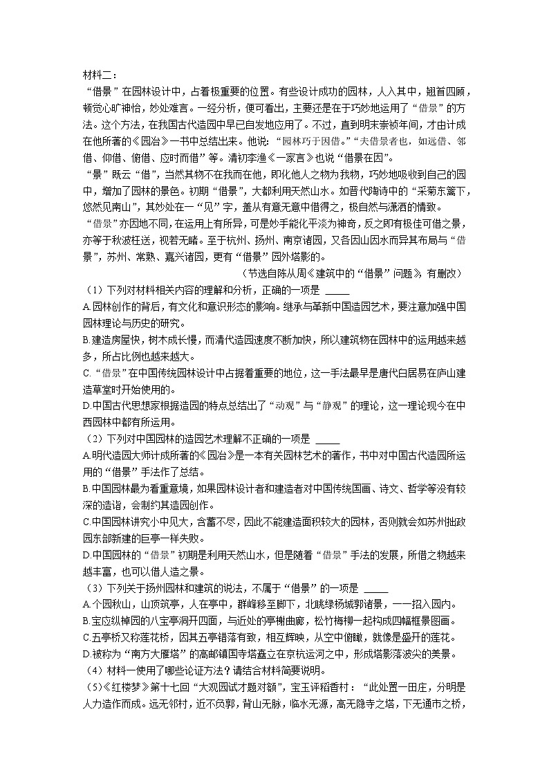 江苏省扬州市2021-2022学年高一下学期期末考试语文试卷（含答案）第2页