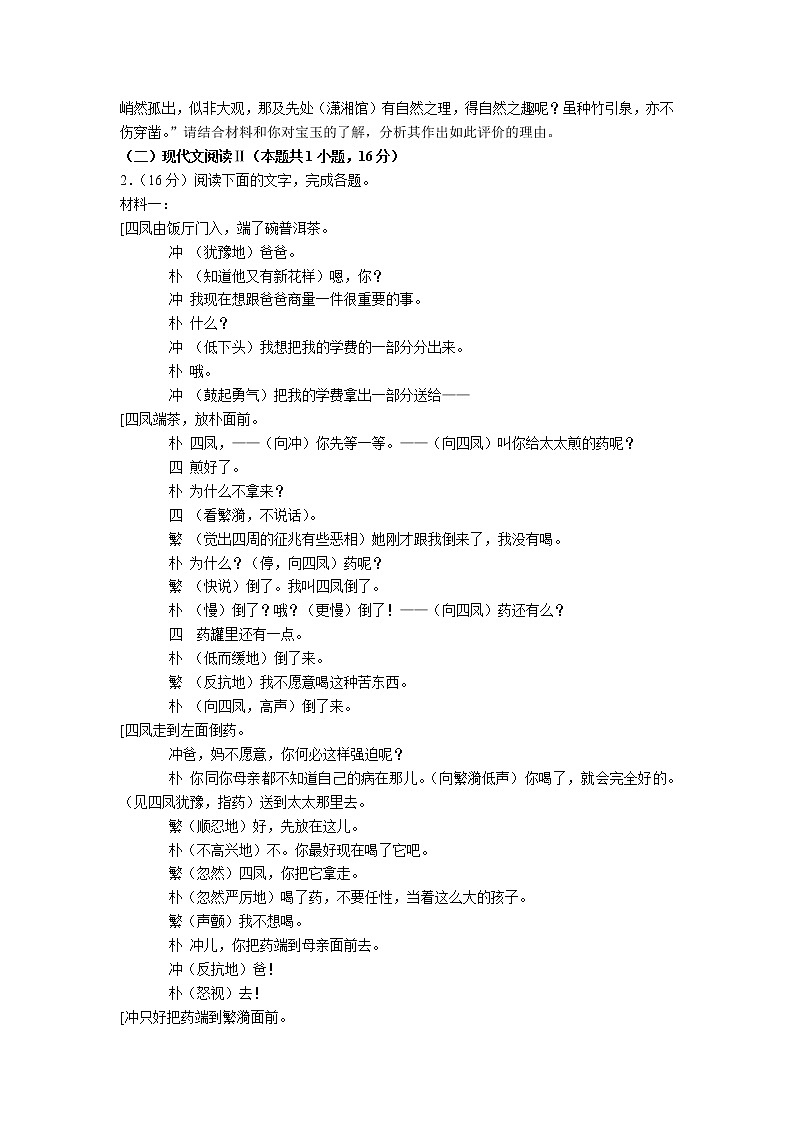 江苏省扬州市2021-2022学年高一下学期期末考试语文试卷（含答案）第3页