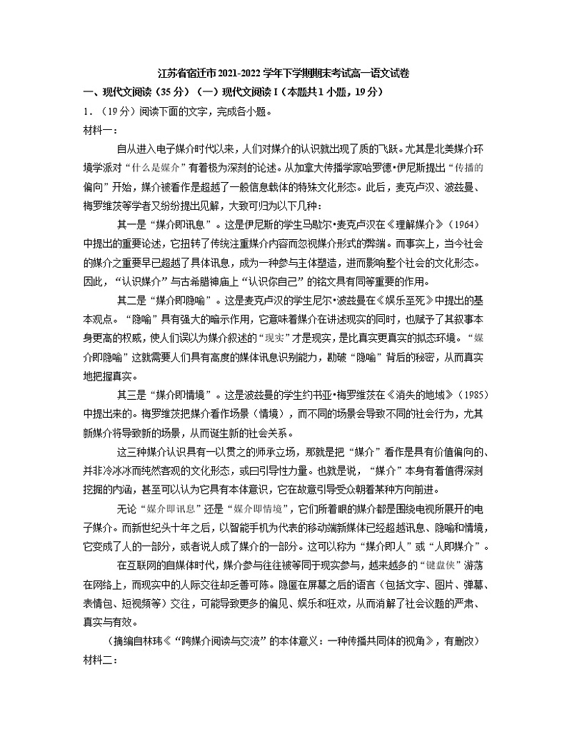 江苏省宿迁市2021-2022学年第二学期期末考试高一语文试卷（含答案）01
