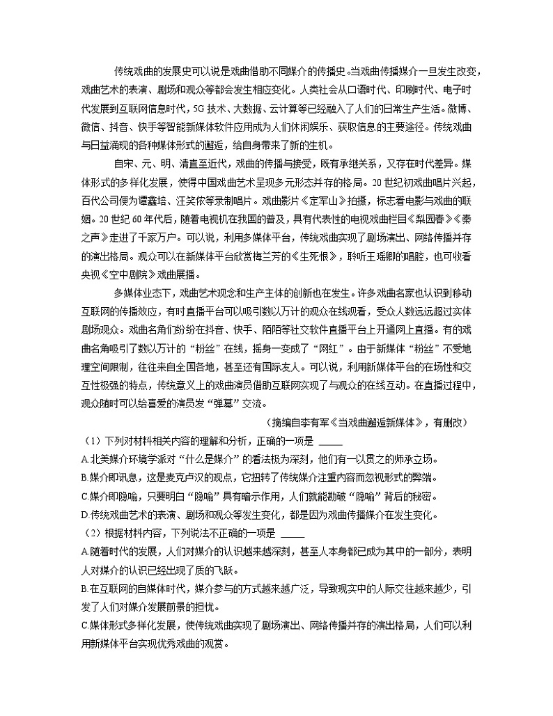 江苏省宿迁市2021-2022学年第二学期期末考试高一语文试卷（含答案）02