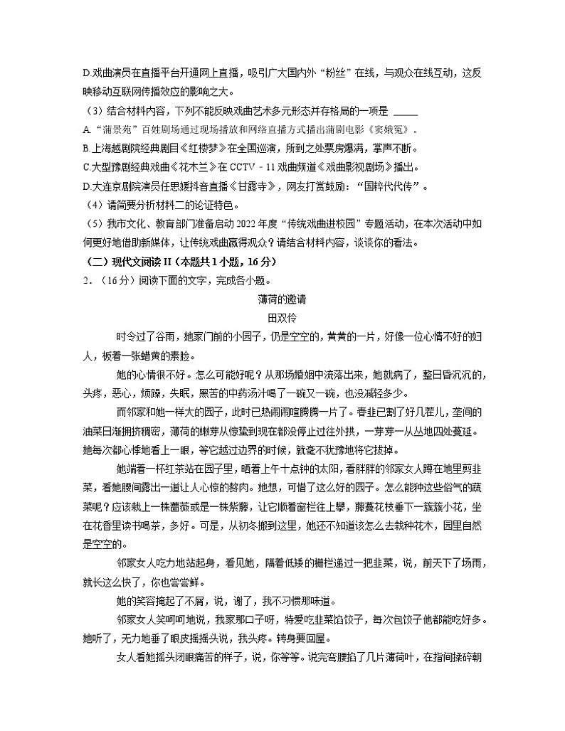 江苏省宿迁市2021-2022学年第二学期期末考试高一语文试卷（含答案）03