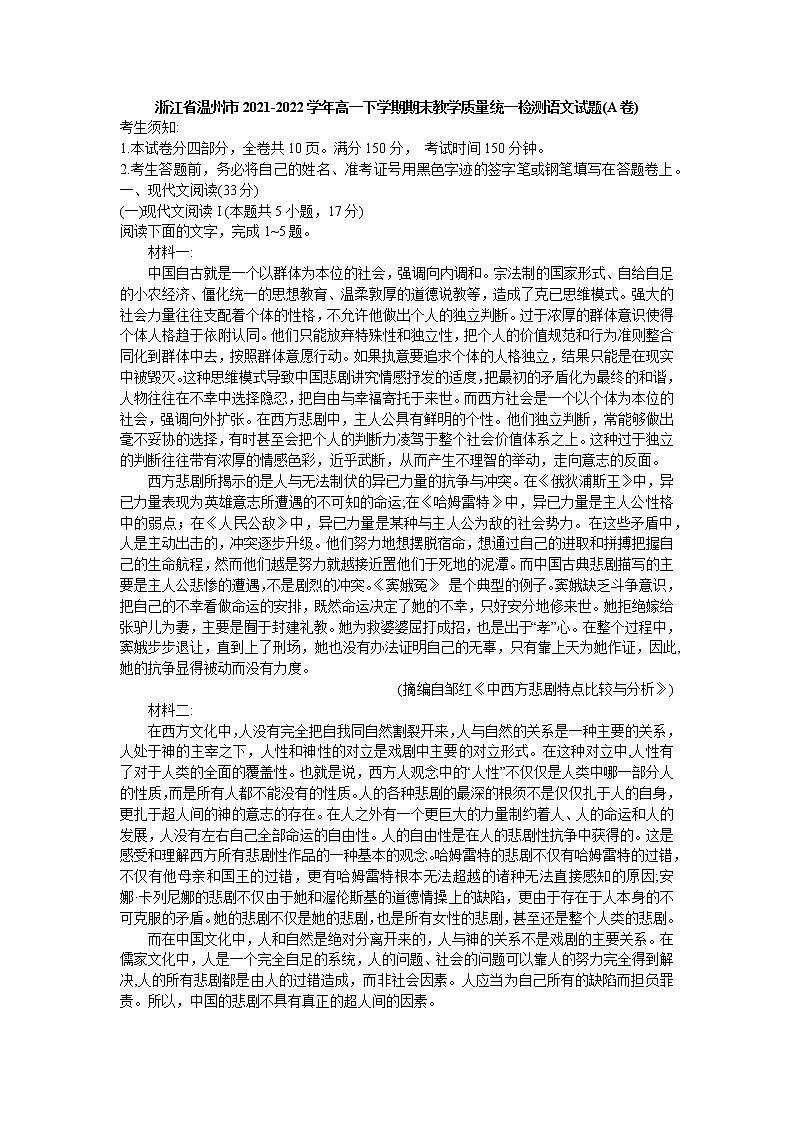 浙江省温州市2021-2022学年高一下学期期末教学质量统一检测语文试题(A卷)解析版（含答案）01