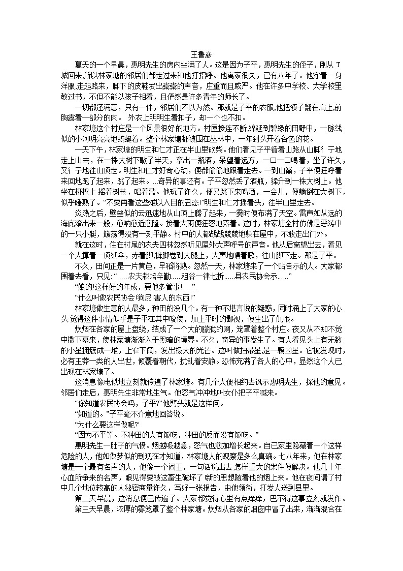 浙江省温州市2021-2022学年高一下学期期末教学质量统一检测语文试题(A卷)解析版（含答案）03