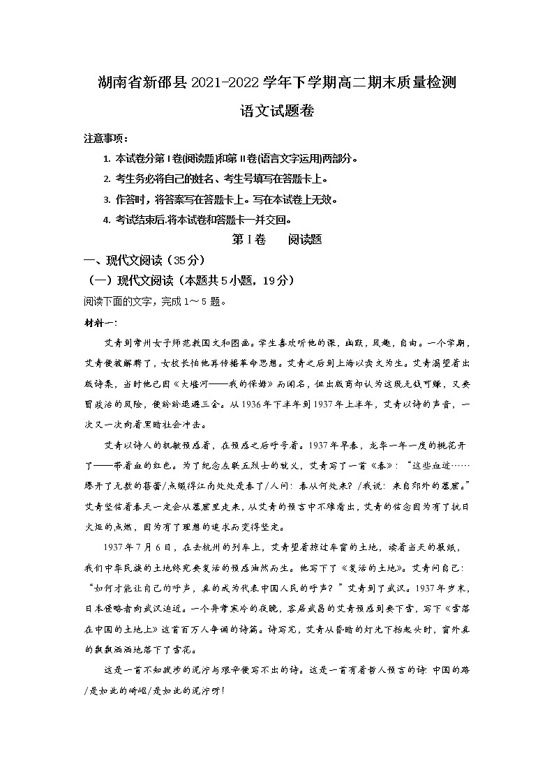 湖南省邵阳市新邵县2021-2022学年下学期高二期末质量检测语文试题（含答案）01