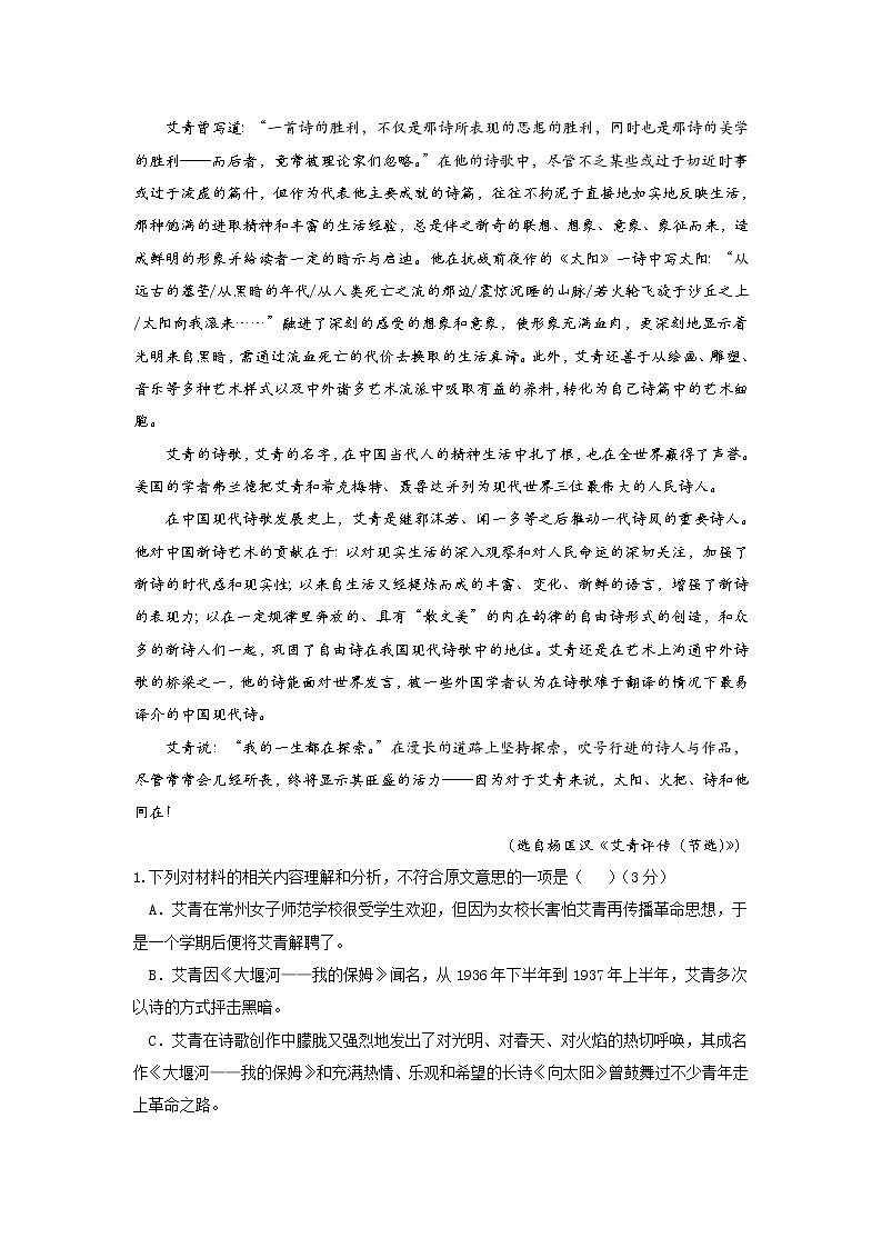 湖南省邵阳市新邵县2021-2022学年下学期高二期末质量检测语文试题（含答案）03