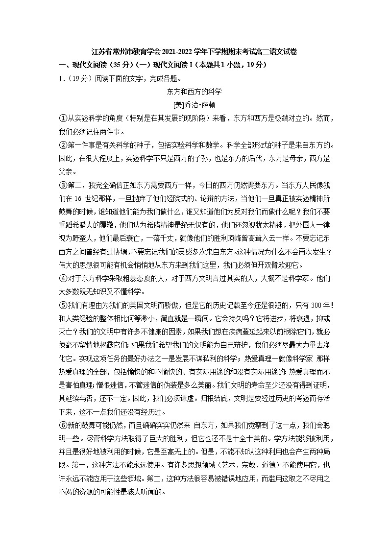 江苏省常州市教育学会2021-2022学年下学期期末考试高二语文试卷解析版（含答案）01