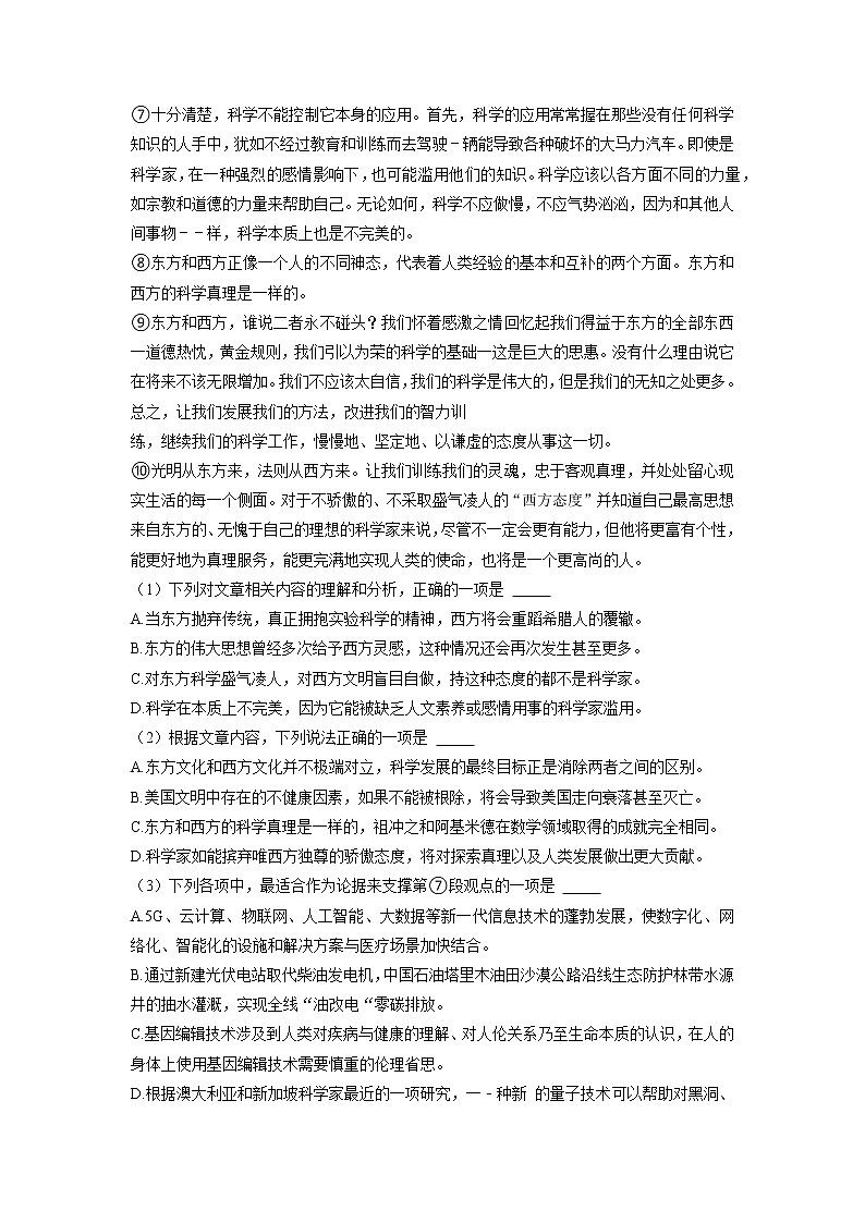 江苏省常州市教育学会2021-2022学年下学期期末考试高二语文试卷解析版（含答案）02