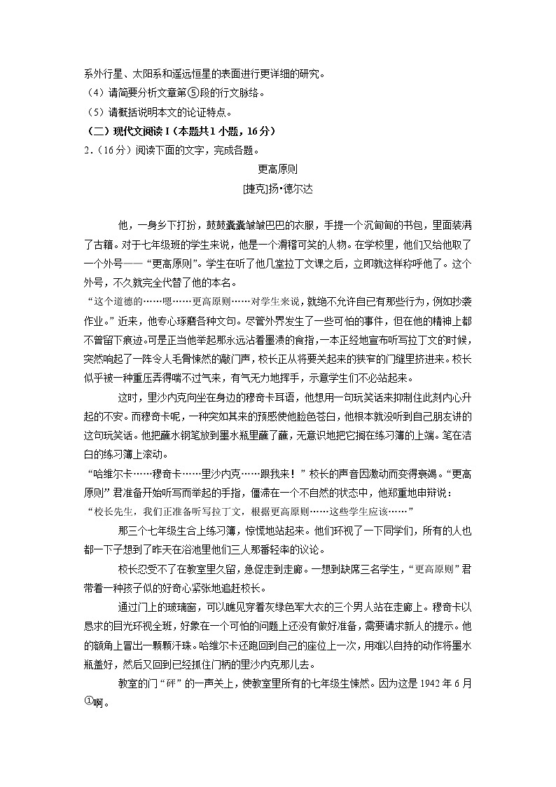 江苏省常州市教育学会2021-2022学年下学期期末考试高二语文试卷解析版（含答案）03