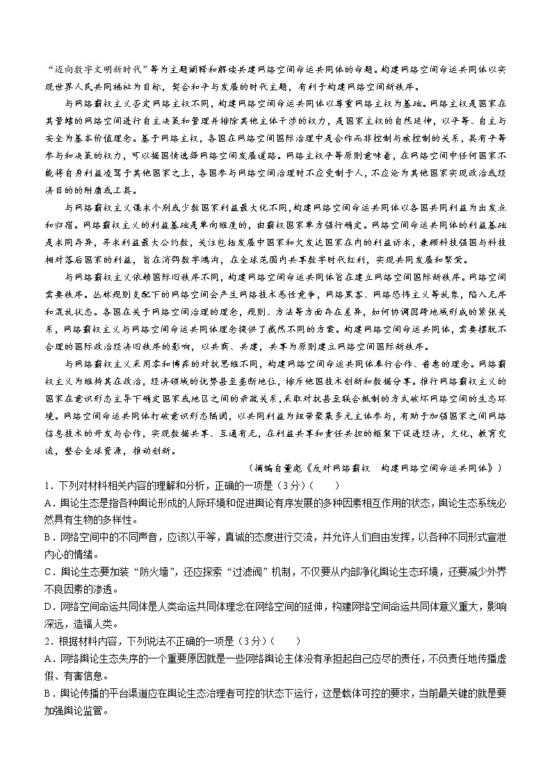 河北省唐山市部分学校2021-2022学年高二第二学期期末语文试题（含答案）02