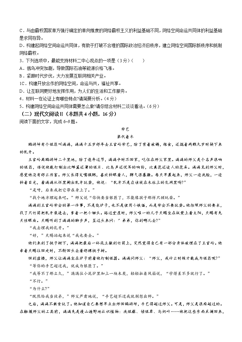 河北省唐山市部分学校2021-2022学年高二第二学期期末语文试题（含答案）03