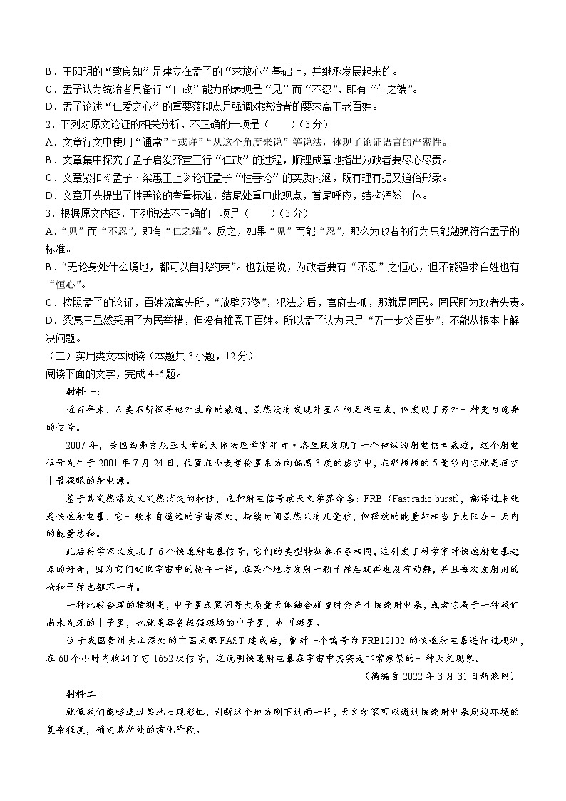 安徽省阜阳市2021-2022学年高二下学期期末语文试题（含答案）02