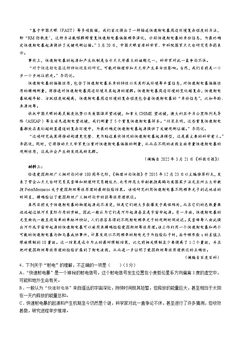 安徽省阜阳市2021-2022学年高二下学期期末语文试题（含答案）03