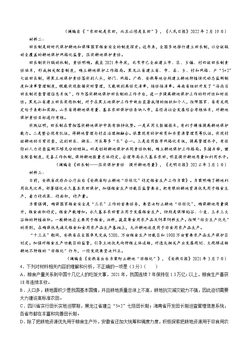 河南省开封市2021-2022学年高二第二学期期末语文试题（含答案）03
