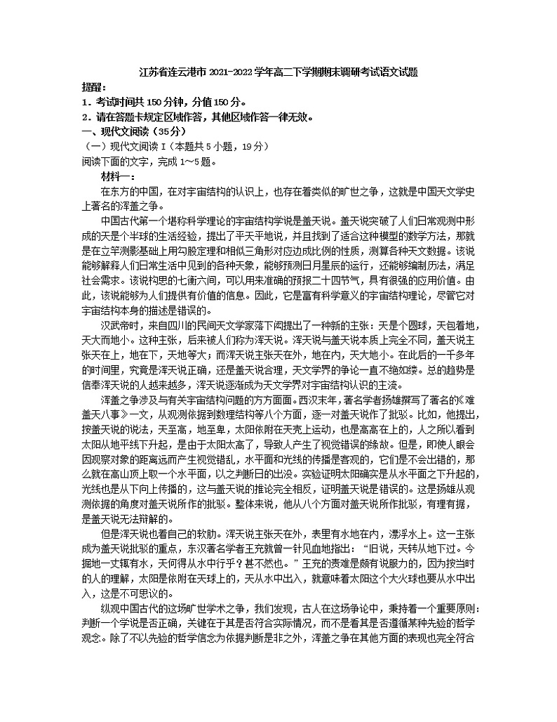 江苏省连云港市2021-2022学年高二第二学期期末调研考试语文试题解析版（含答案）第1页