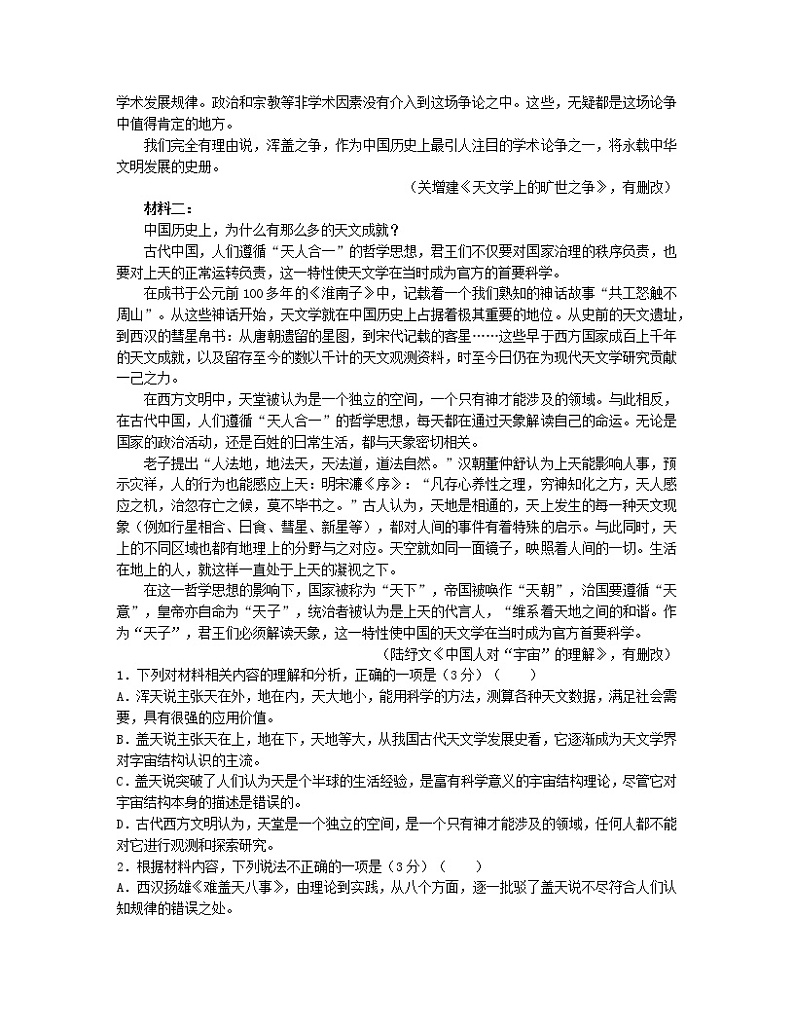 江苏省连云港市2021-2022学年高二第二学期期末调研考试语文试题解析版（含答案）第2页