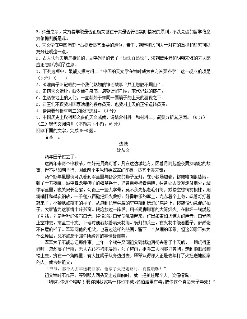 江苏省连云港市2021-2022学年高二第二学期期末调研考试语文试题解析版（含答案）第3页