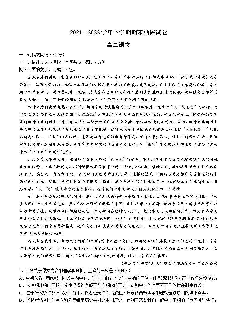 河南省郑州市巩义，中牟，登封等六县2021-2022学年高二第二学期期末联考语文试题（含答案）01