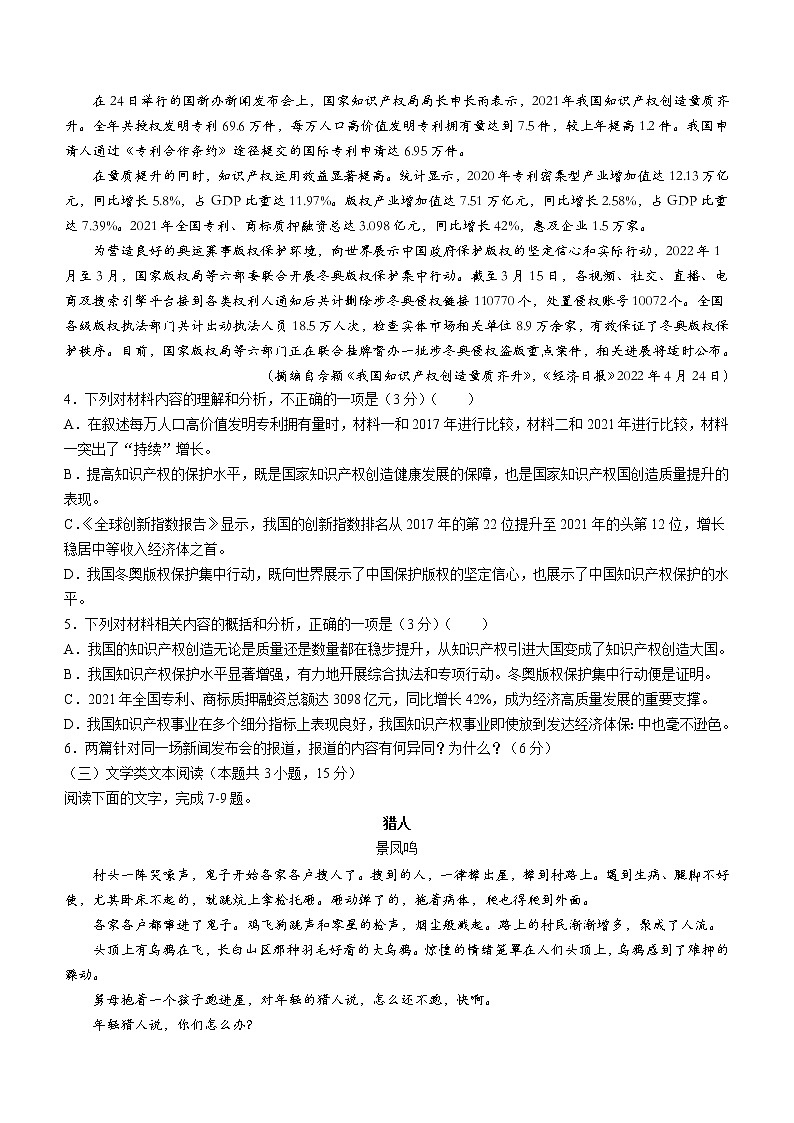 河南省郑州市巩义，中牟，登封等六县2021-2022学年高二第二学期期末联考语文试题（含答案）03
