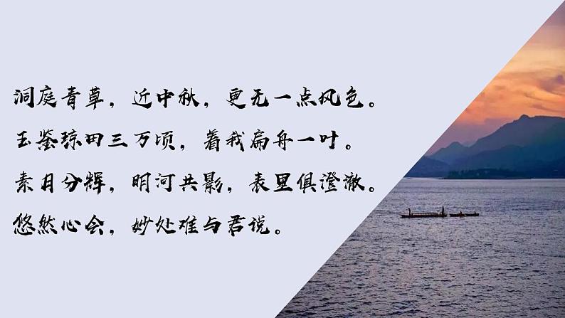 2021-2022学年统编版高中语文必修下册古诗词诵读《念奴娇 过洞庭》课件24张05