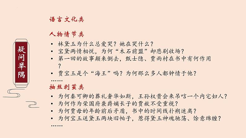 2021-2022学年统编版高中语文必修下册《红楼梦》导读课件30张第2页