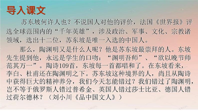 2021-2022学年统编版高中语文选择性必修下册10.2《归去来兮辞（并序）》课件65张第1页