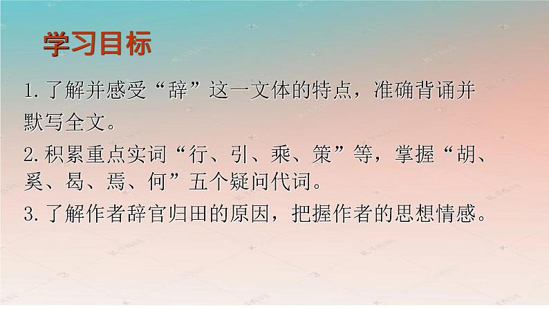 2021-2022学年统编版高中语文选择性必修下册10.2《归去来兮辞（并序）》课件65张第3页