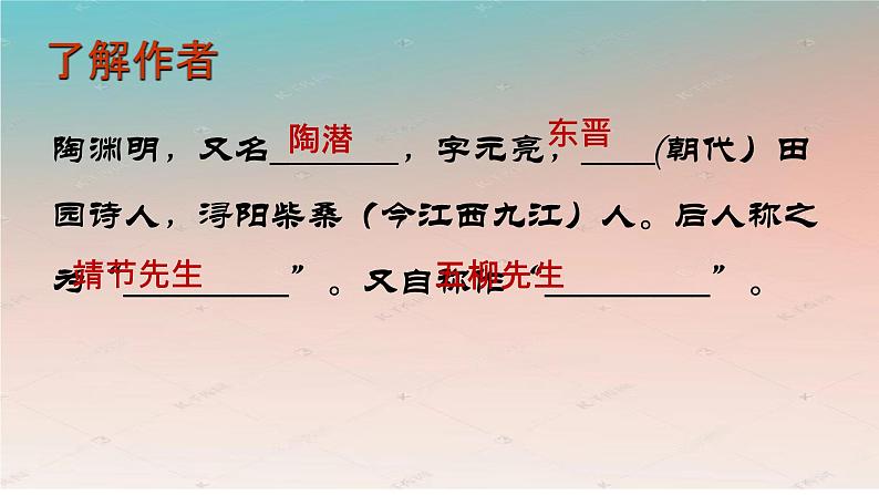 2021-2022学年统编版高中语文选择性必修下册10.2《归去来兮辞（并序）》课件65张第4页