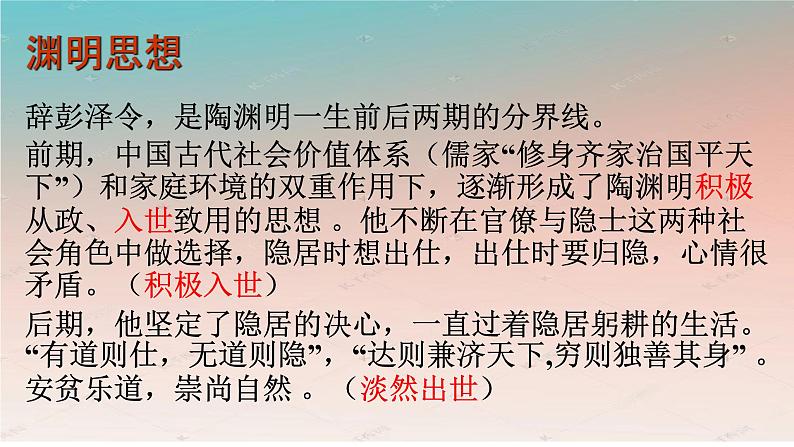 2021-2022学年统编版高中语文选择性必修下册10.2《归去来兮辞（并序）》课件65张第6页