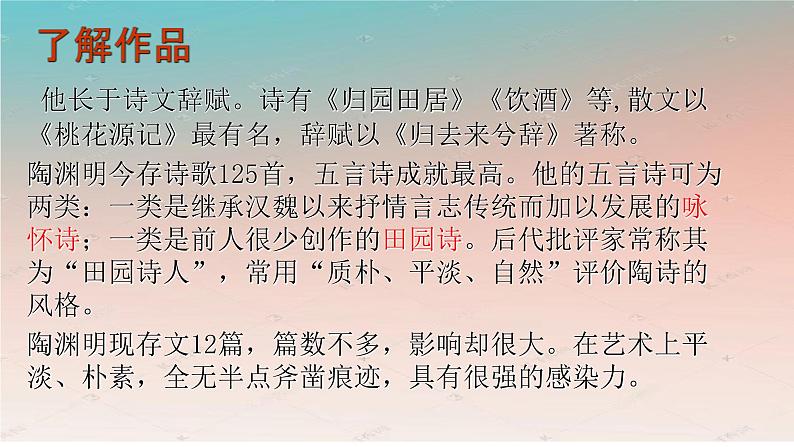 2021-2022学年统编版高中语文选择性必修下册10.2《归去来兮辞（并序）》课件65张第7页