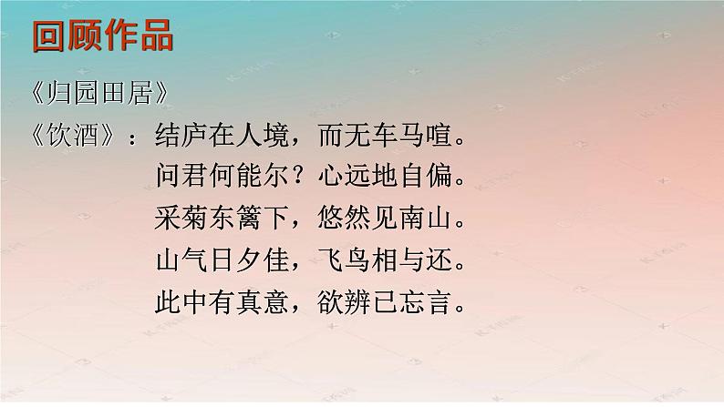 2021-2022学年统编版高中语文选择性必修下册10.2《归去来兮辞（并序）》课件65张第8页