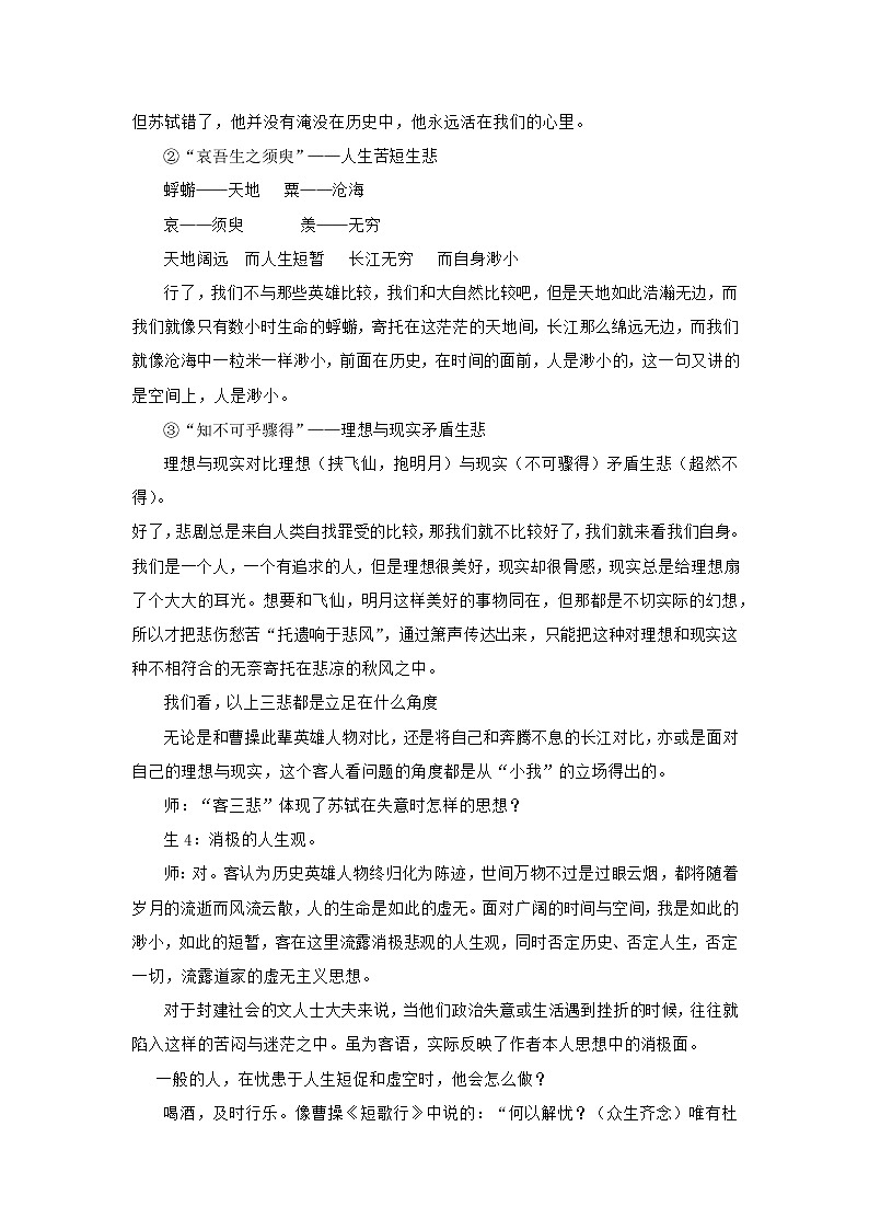 高中语文部编版必修上册 教学设计02 教学设计_ 赤壁赋（第3课时）203