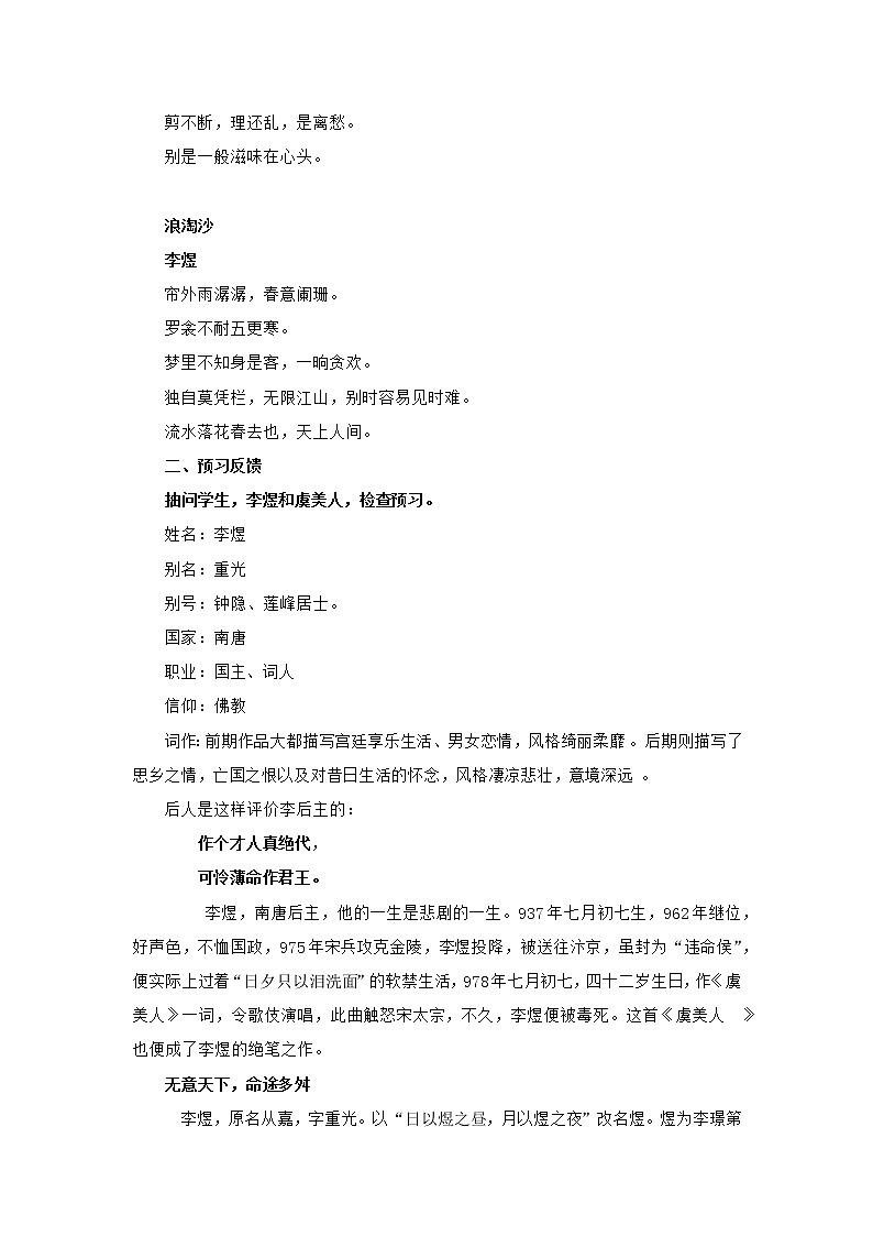高中语文部编版必修上册 教学设计02 教学设计_ 古诗词诵读虞美人2第2页