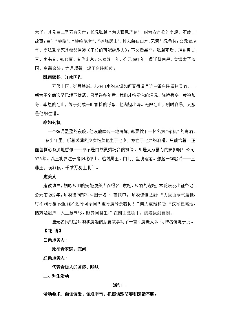 高中语文部编版必修上册 教学设计02 教学设计_ 古诗词诵读虞美人2第3页