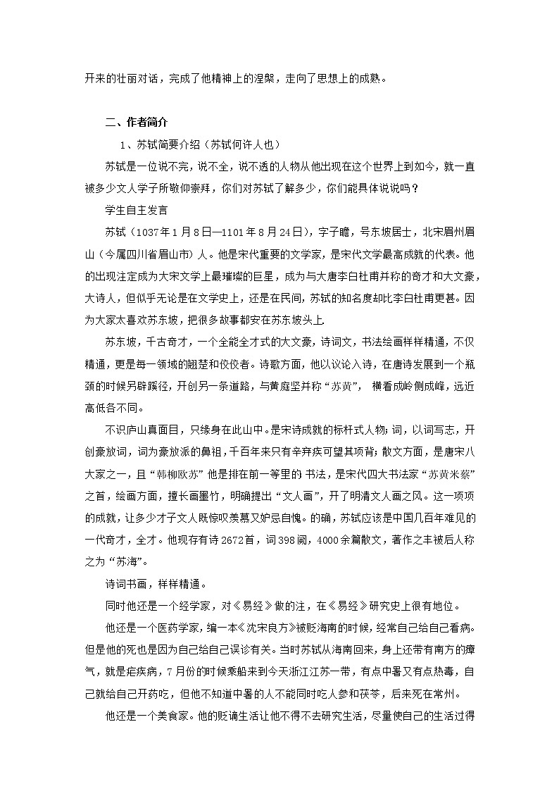 高中语文部编版必修上册 教学设计02 教学设计_ 赤壁赋（第1课时）202