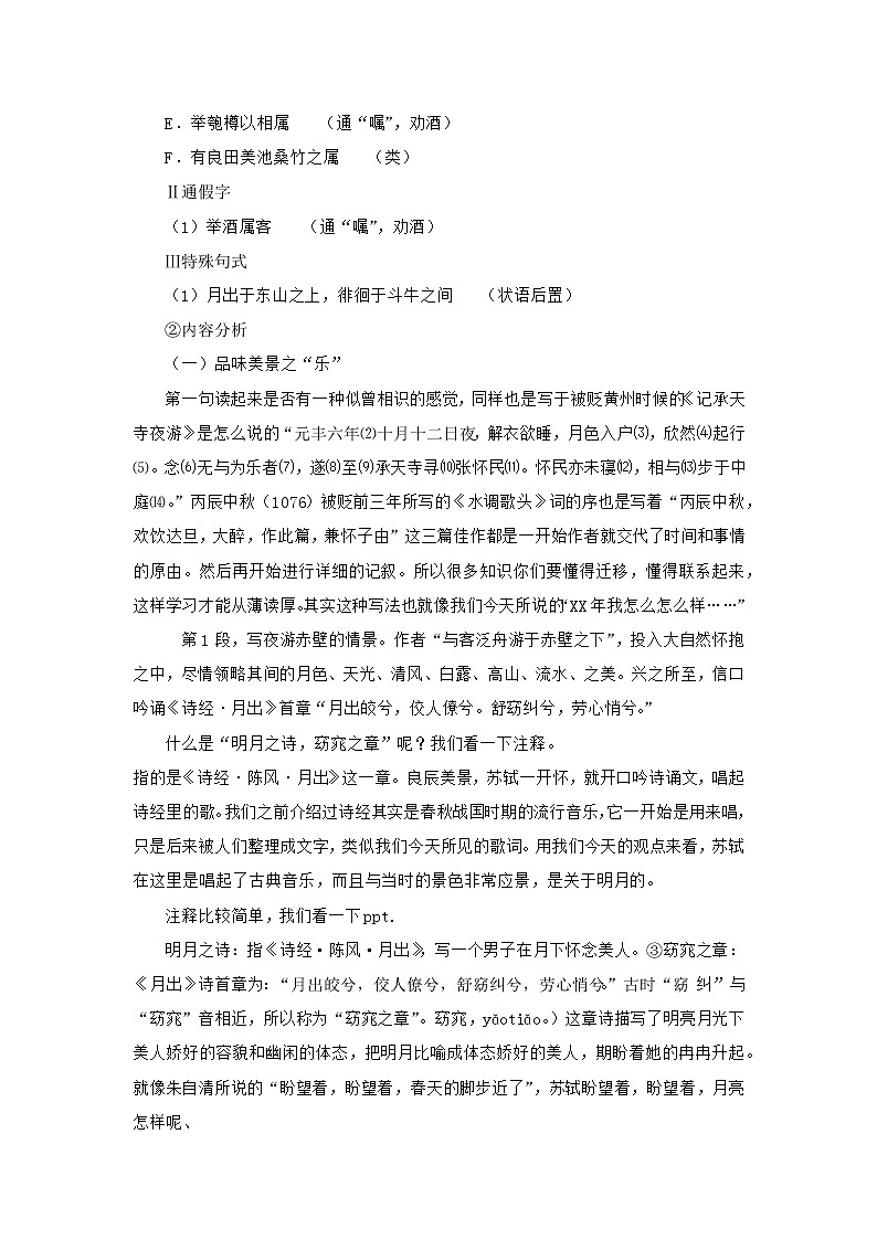 高中语文部编版必修上册 教学设计02 教学设计_ 赤壁赋（第2课时）202