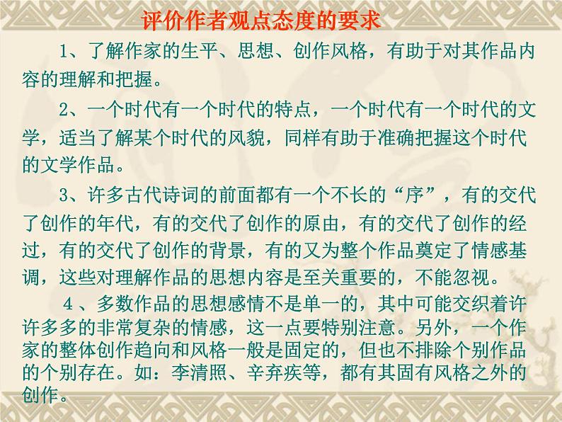 高考语文二轮复习诗歌鉴赏专题《评价作品的思想内容和作者的观点态度》课件+教案+学案+练习02