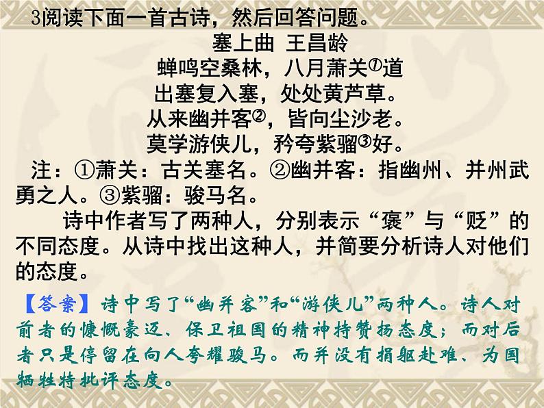 高考语文二轮复习诗歌鉴赏专题《评价作品的思想内容和作者的观点态度》课件+教案+学案+练习05