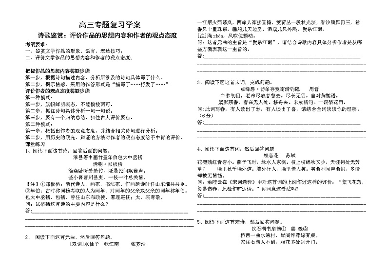 高考语文二轮复习诗歌鉴赏专题《评价作品的思想内容和作者的观点态度》课件+教案+学案+练习01