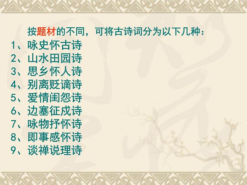 高考语文二轮复习诗歌鉴赏专题《评价作品的思想内容和作者的观点态度》课件+教案+学案+练习03