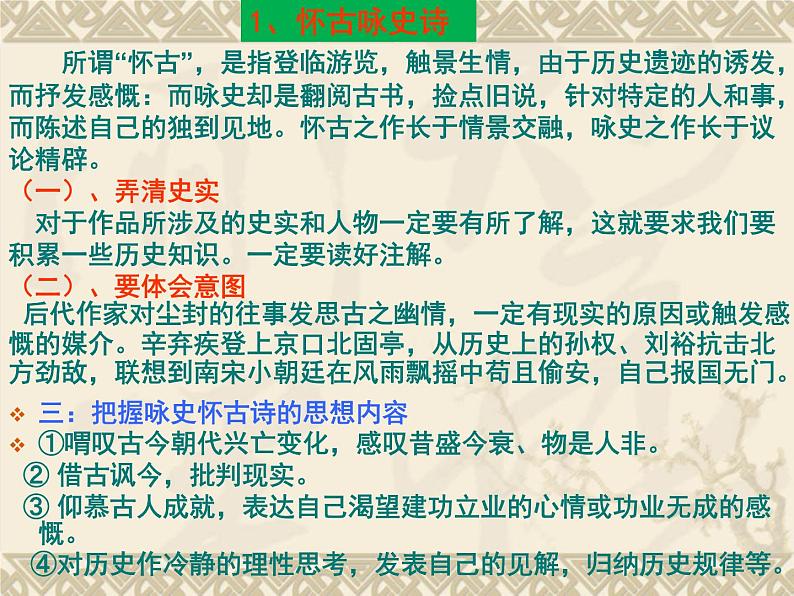 高考语文二轮复习诗歌鉴赏专题《评价作品的思想内容和作者的观点态度》课件+教案+学案+练习04