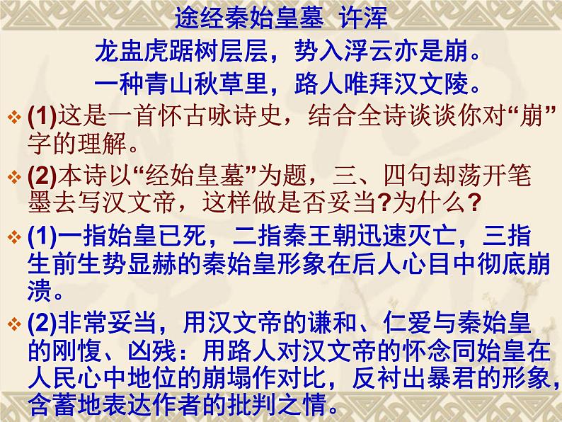 高考语文二轮复习诗歌鉴赏专题《评价作品的思想内容和作者的观点态度》课件+教案+学案+练习05