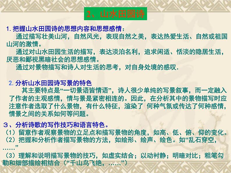 高考语文二轮复习诗歌鉴赏专题《评价作品的思想内容和作者的观点态度》课件+教案+学案+练习06