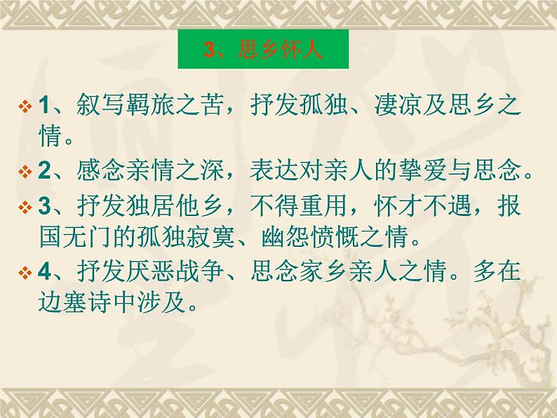 高考语文二轮复习诗歌鉴赏专题《评价作品的思想内容和作者的观点态度》课件+教案+学案+练习08