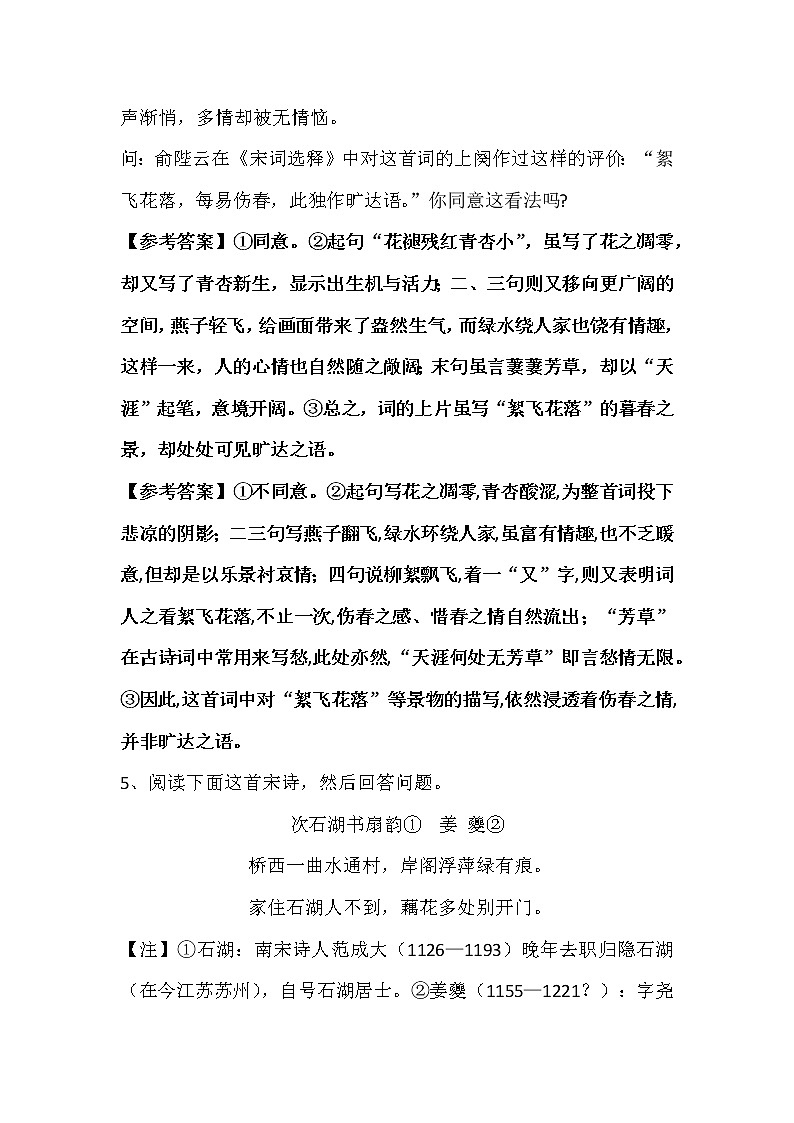 高考语文二轮复习诗歌鉴赏专题《评价作品的思想内容和作者的观点态度》课件+教案+学案+练习03