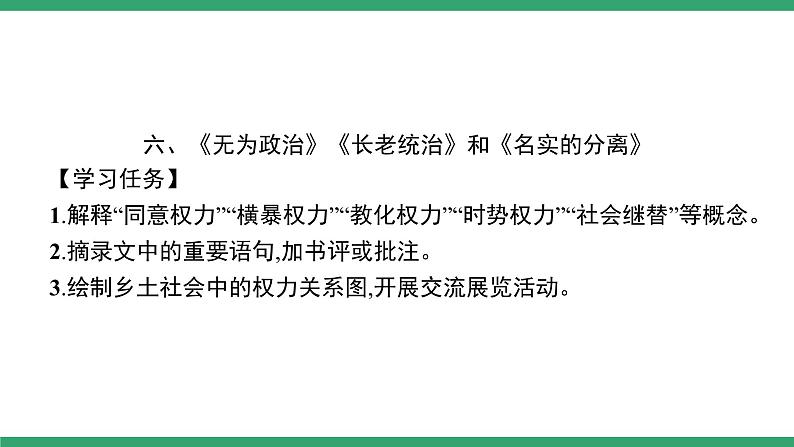 高中语文部编版必修上册课件02 教学课件_第五单元 整本书阅读《乡土中国》（第4课时）第2页