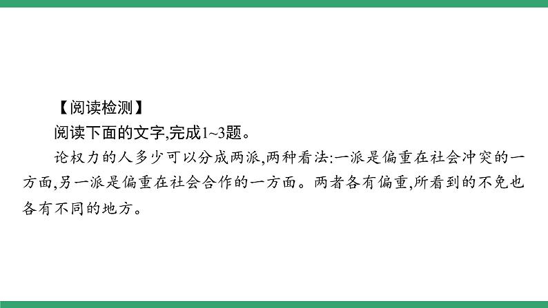 高中语文部编版必修上册课件02 教学课件_第五单元 整本书阅读《乡土中国》（第4课时）第7页