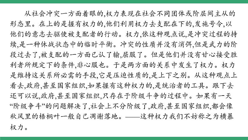 高中语文部编版必修上册课件02 教学课件_第五单元 整本书阅读《乡土中国》（第4课时）第8页