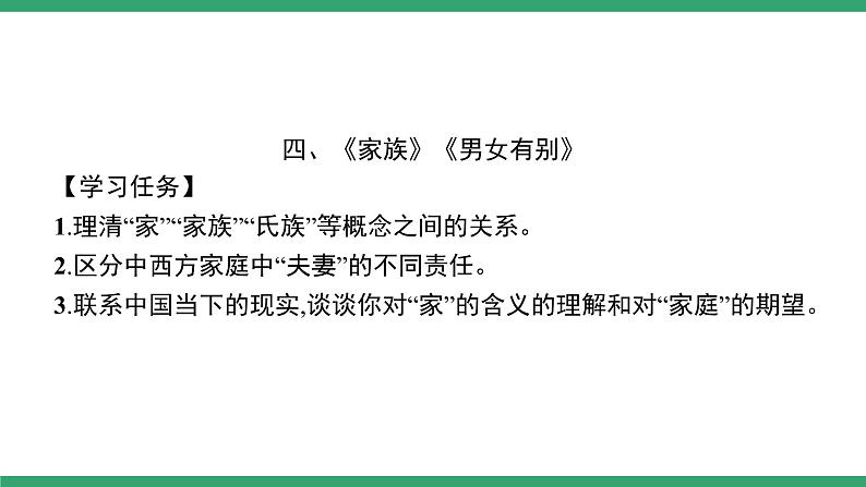 高中语文部编版必修上册课件02 教学课件_第五单元 整本书阅读《乡土中国》（第3课时）第2页