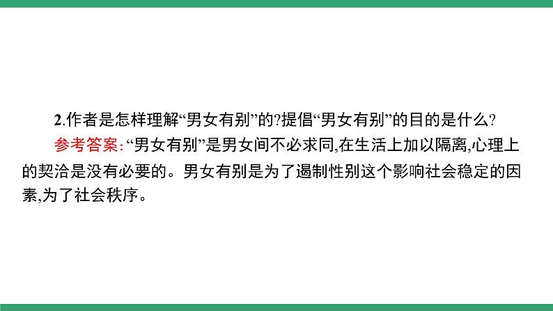 高中语文部编版必修上册课件02 教学课件_第五单元 整本书阅读《乡土中国》（第3课时）第4页